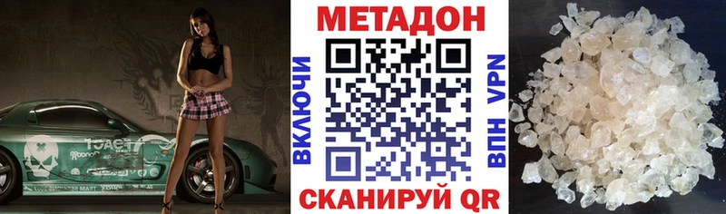 МЕТАДОН methadone Ужур